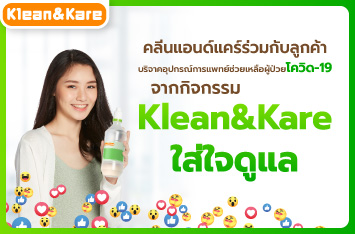 กิจกรรม Klean&Kare