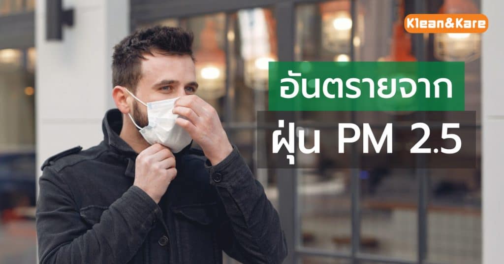 Ways to protect your health from PM 2.5
