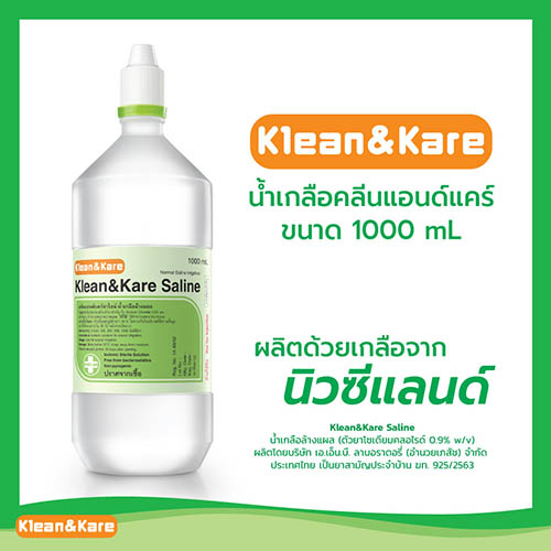 น้ำเกลือ Klean&Kare ขนาด 1000 ml