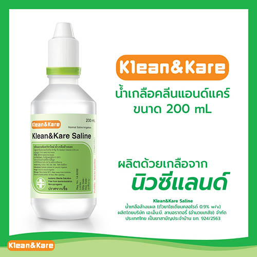 น้ำเกลือ Klean&Kare ขนาด 200 ml