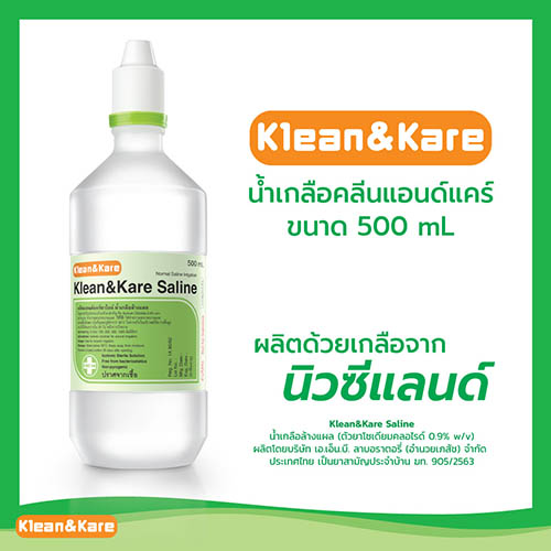 น้ำเกลือ Klean&Kare ขนาด 500 ml