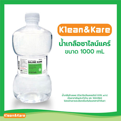 Klean&Kare น้ำเกลือซาไลน์แคร์ ขนาด 1000 ml