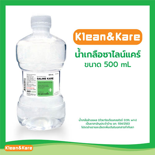 Klean&Kare น้ำเกลือซาไลน์แคร์ ขนาด 500 ml