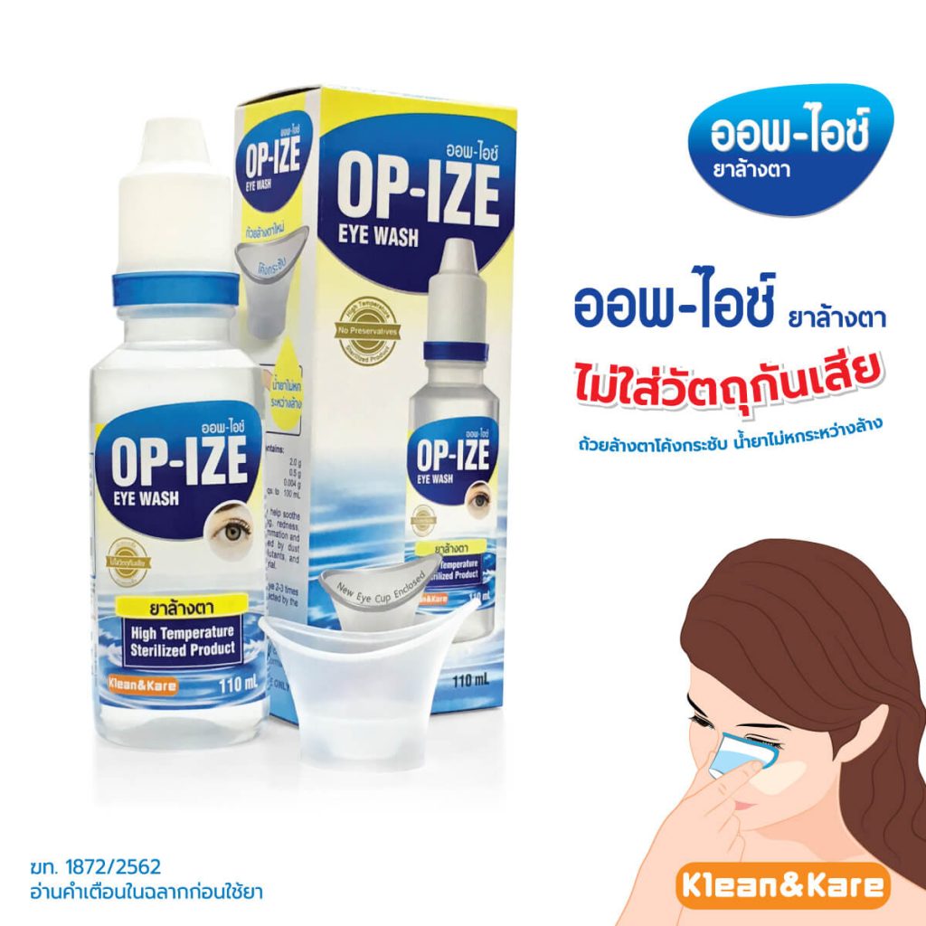ยาล้างตา Op-Ize